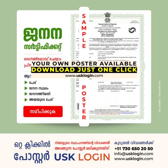 Birth Certificate Services malayalam Poster